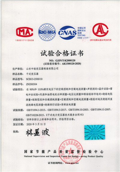 萍乡SCB13干式变压器试验合格证书