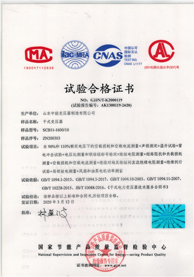 萍乡干式变压器试验合格证书