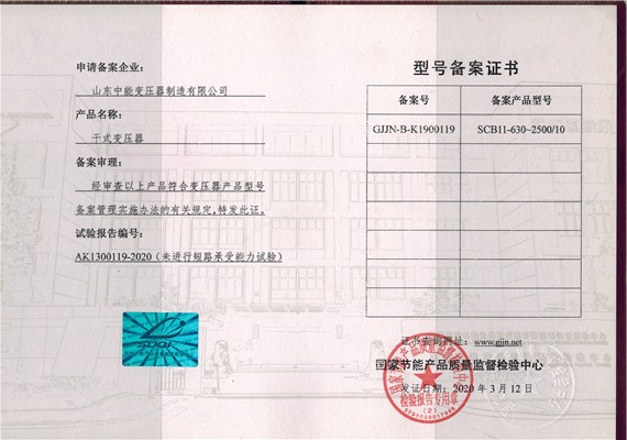 萍乡干式变压器型号备案证书