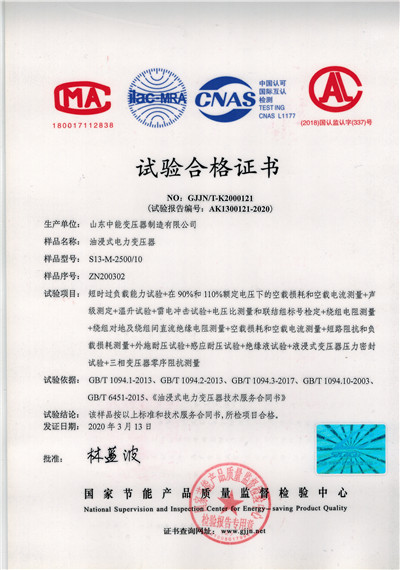 萍乡S13油浸式变压器试验合格证书