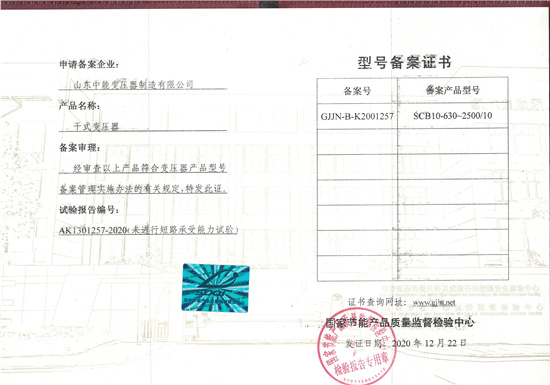 萍乡SCB10干式变压器证书