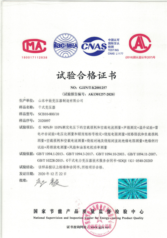 萍乡SCB10干式变压器合格证书