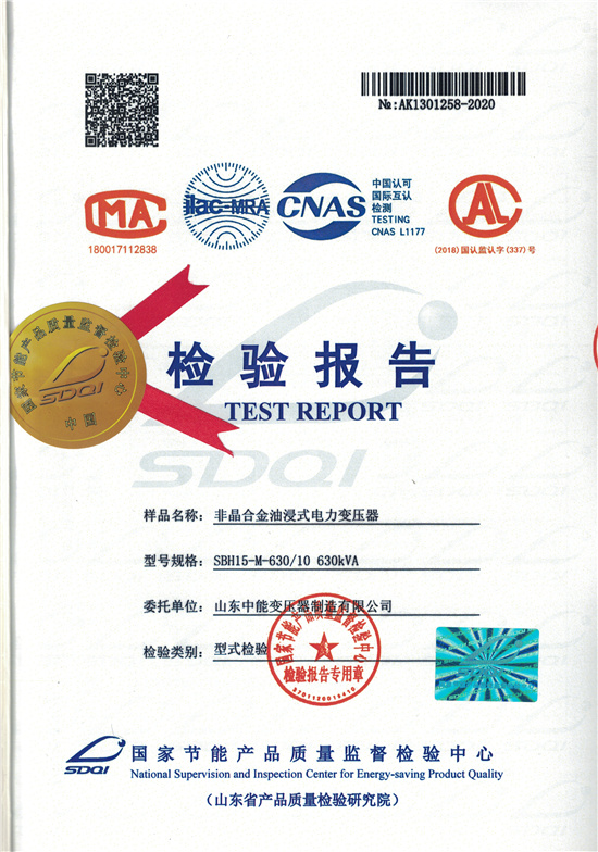 萍乡SBH15非晶合金变压器形式检验报告
