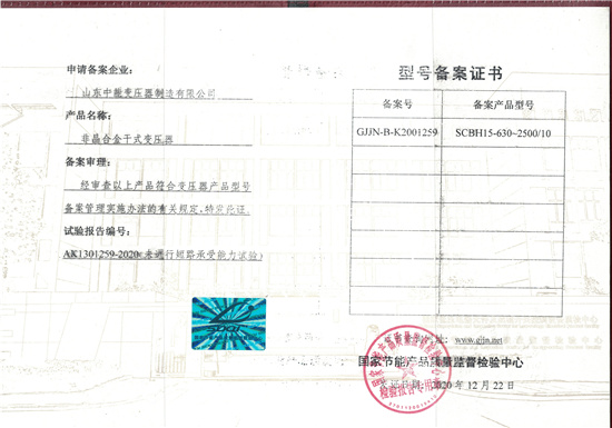 萍乡非晶合金干式变压器型号备案证书