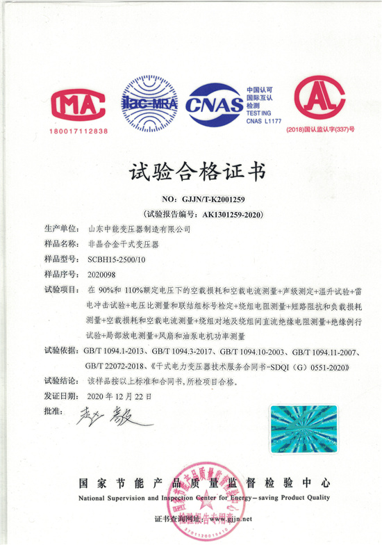 萍乡非晶合金干式变压器试验合格证书