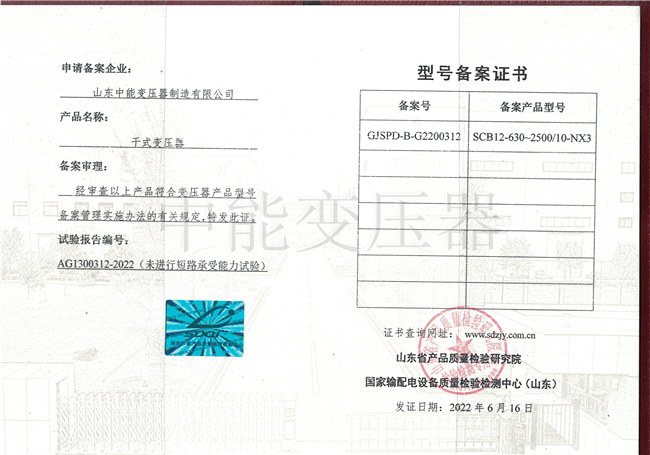 萍乡SCB12干式变压器型号证书