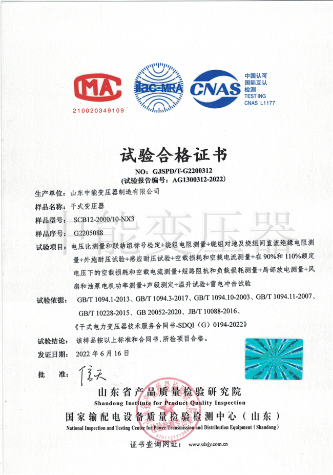 萍乡SCB12干式变压器合格证书