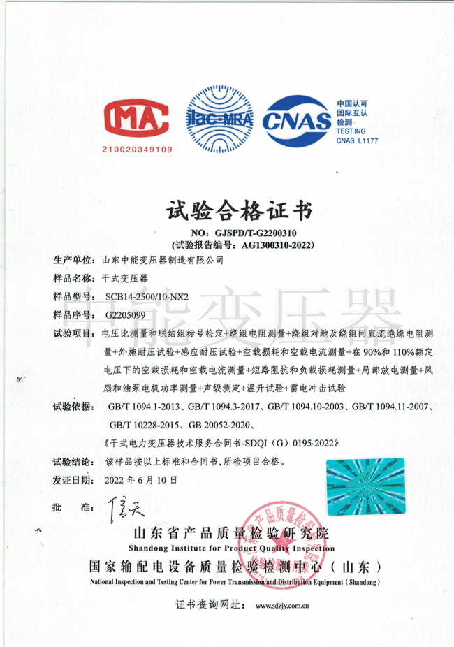 萍乡SCB14干式变压器试验合格证书