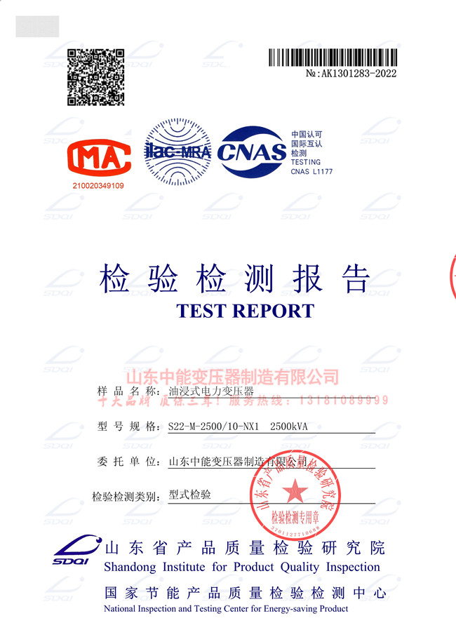 萍乡S22-2500/10变压器检验证书 一级能效