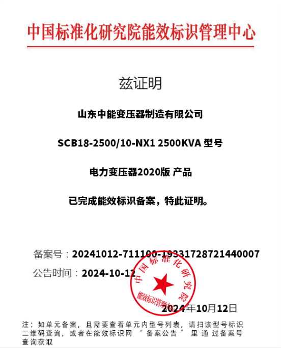萍乡SCB18干式变压器能效认证