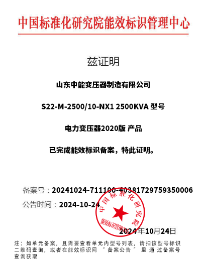 萍乡S22变压器能效认证